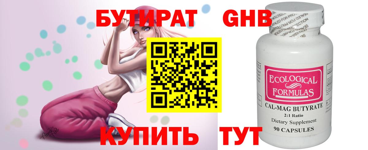 Бутират GHB Алексин