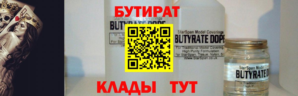 Бутират вода  Вход с VPN  Алексин 