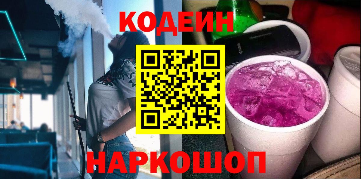 Кодеин напиток Lean (лин)  Вход с VPN  Алексин  Codein напиток Lean (лин) 