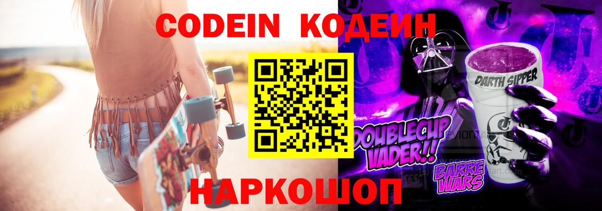 Кодеиновый сироп Lean Purple Drank Алексин
