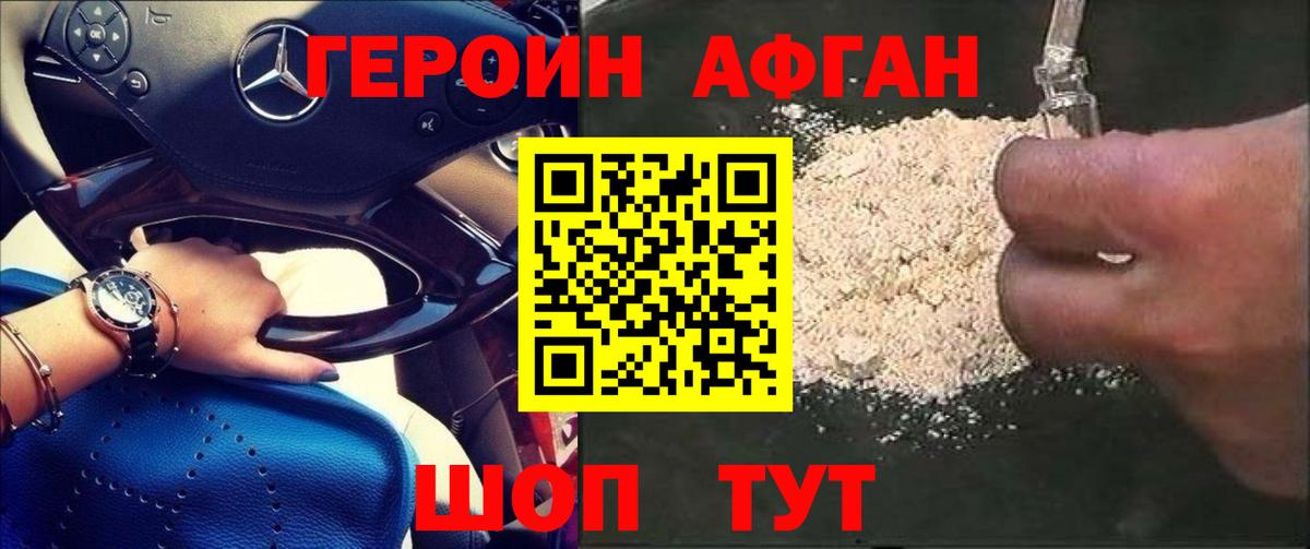 Героин хмурый Алексин