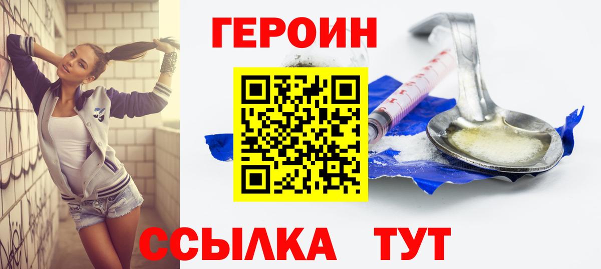 ГЕРОИН белый  Вход с VPN  Героин  Алексин 