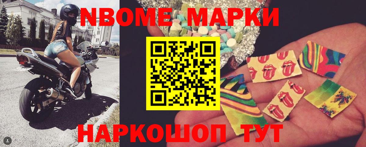 Марки 25I-NBOMe 1,5мг Алексин